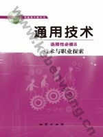地质版高三通用技术选择性必修8 技术与职业探索